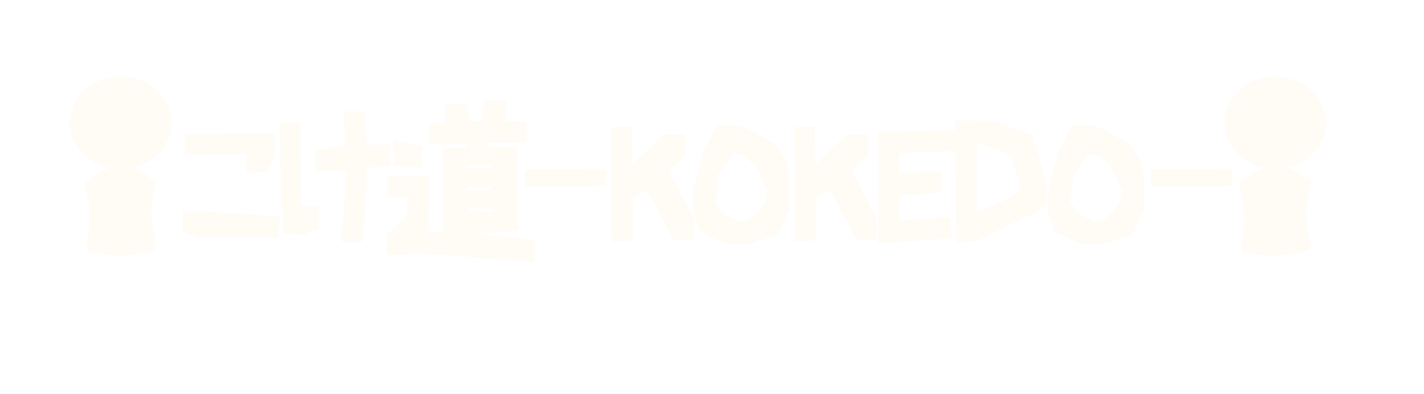 こけ道-Kokedo-